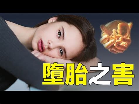 墮胎因果|為人墮胎的果報